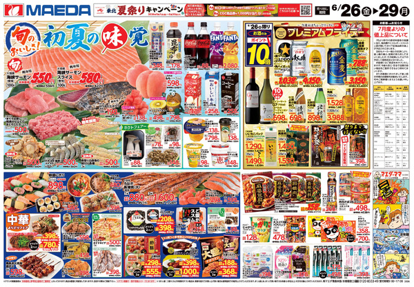 マエダ総力祭&初夏の味覚 6月26日～6月29日new-2