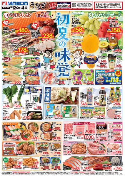 初夏の味覚 6月2日～6月4日new-1