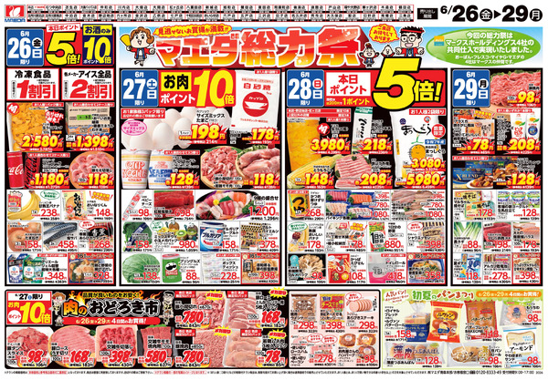 マエダ総力祭&初夏の味覚 6月26日～6月29日new-1