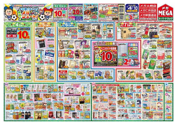 【MEGA秋田地区】激安！メガシュートセール！new-1