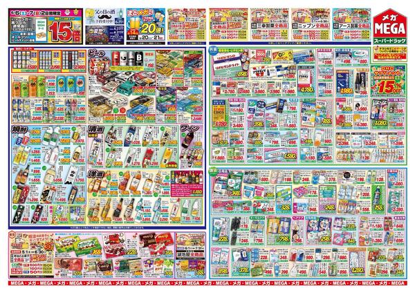 【MEGA秋田地区】激安！メガシュートセール！new-2