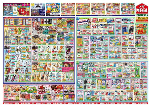 【MEGA青森地区】激安！メガシュートセール！-2