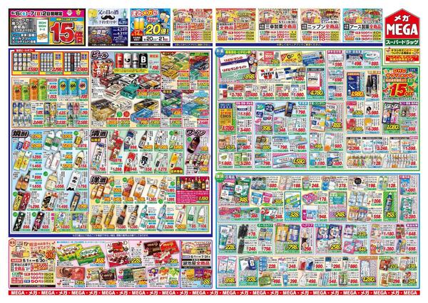 【MEGA能代/大館地区】激安！メガシュートセール！-2