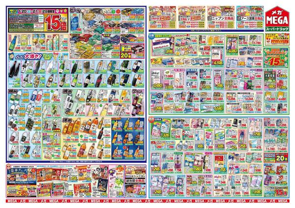 【MEGA秋田地区】パパ大酒き(だいしゅき)！父の日セール！-2