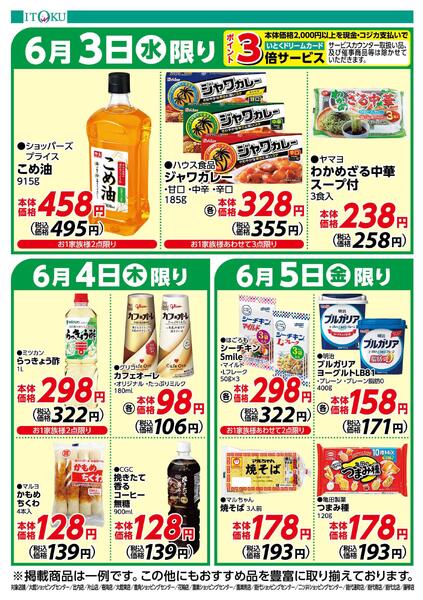 6/3-6/5号ちらしnew-1