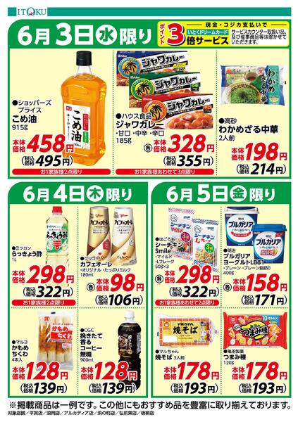 6/3-6/5号ちらし-1