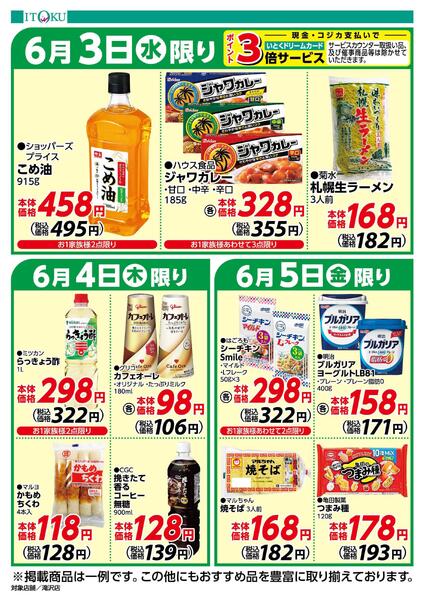 6/3-6/5号ちらし-1