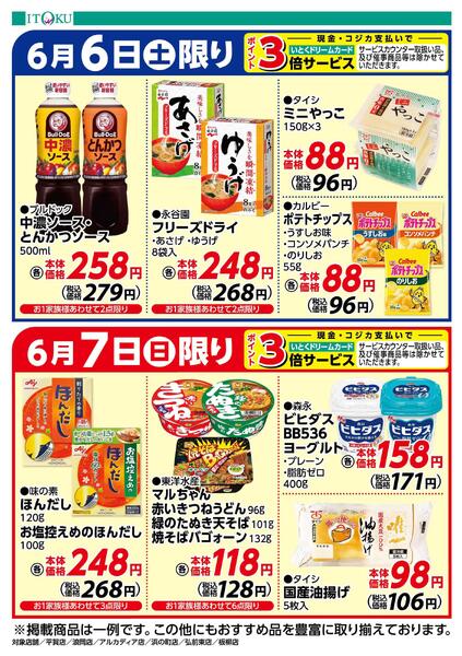6/6-6/7号ちらしnew-1