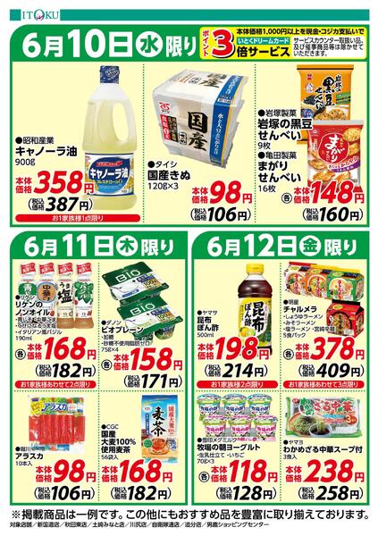 6/10-6/12号ちらし-1