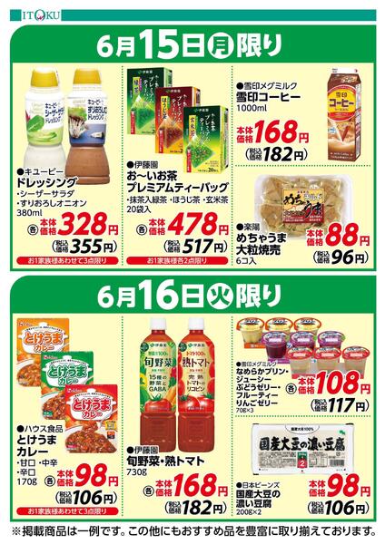 6/15-6/16号ちらしnew-1