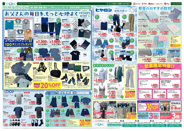6/17-6/21号ちらし-2