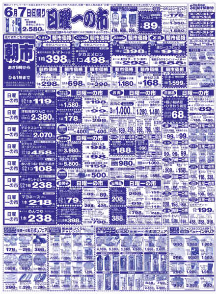 2026年6月7日限り日曜一の市new-1