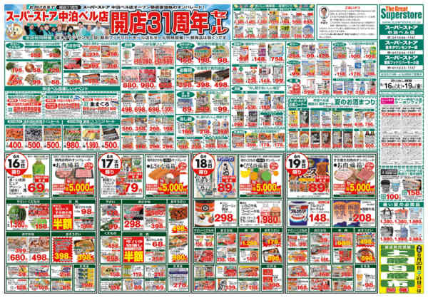 2026年6月16日〜19日まで中泊ベル店開店３１周年セール-1