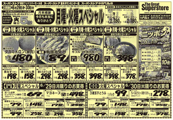 2026年6月29日〜30日まで月曜・火曜スペシャルnew-1