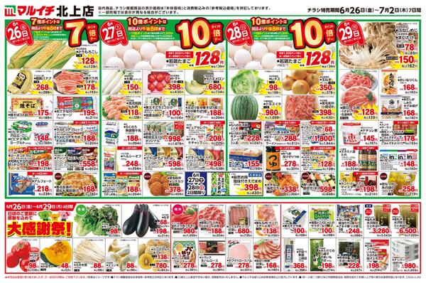 6/26～7/2セール-1