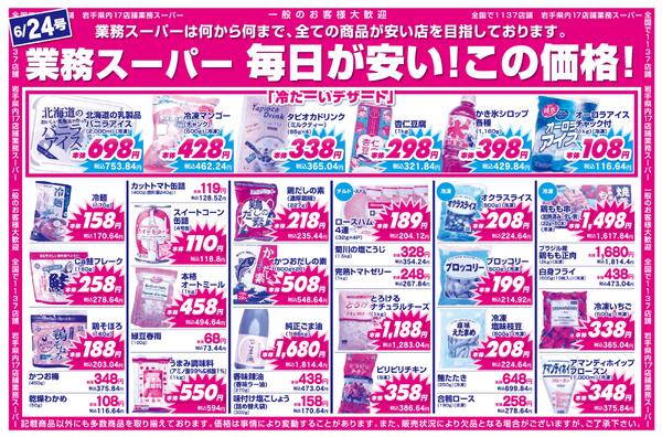 青果コーナー日替わり特価市ほか-2