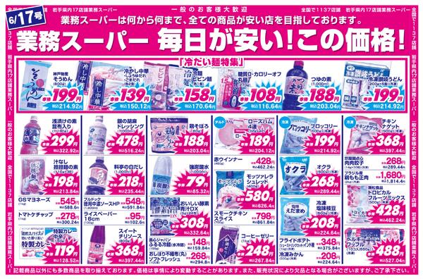 青果コーナー日替わり特価市ほか-2