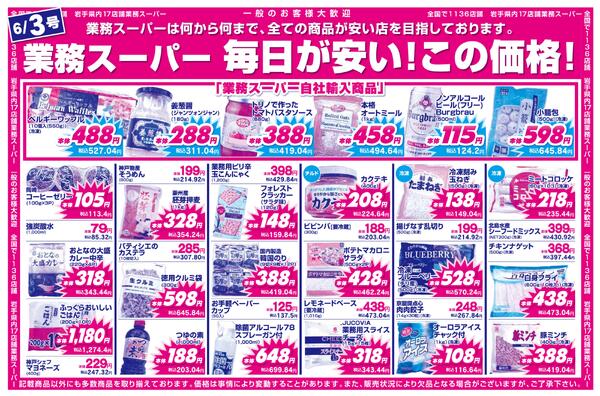 青果コーナー日替わり特価市ほか-2
