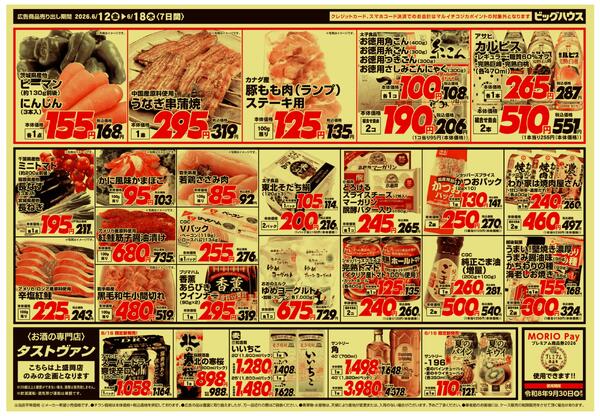 6/12～6/18セール-2