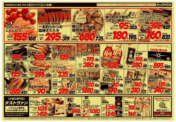 6/5～6/11セール-2