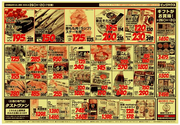 6/26～7/2セール-2