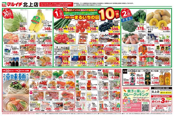 6/26～7/2セール-2
