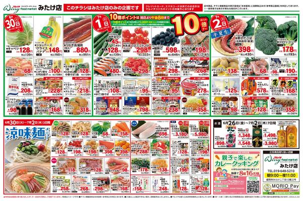 6/26～7/2セール-2