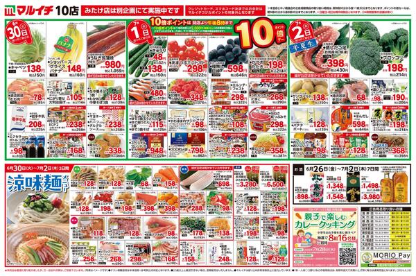 6/26～7/2セール-2
