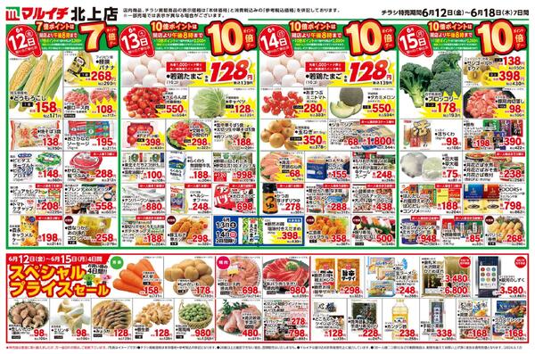 6/12～6/18セール-2