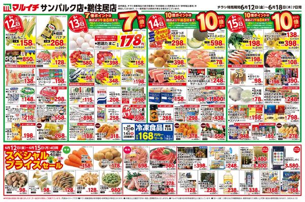 6/12～6/18セール-2