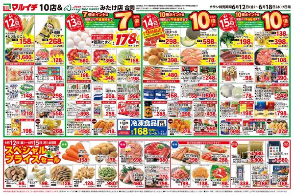 6/12～6/18セール-2