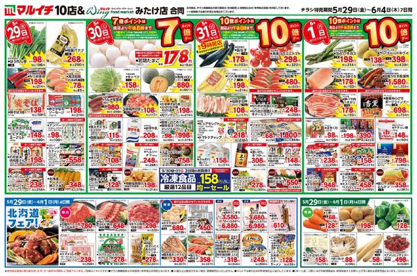 5/29～6/4セール-2