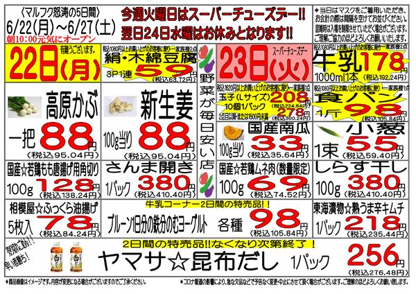 6月22日(月)～6月27日(土)　週間特売-1