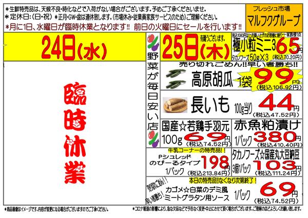 6月22日(月)～6月27日(土)　週間特売-2