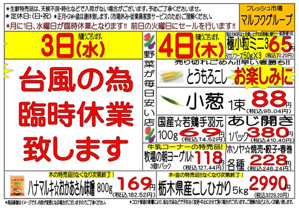 6月1日(月)～6月1日(土)　週間特売-2