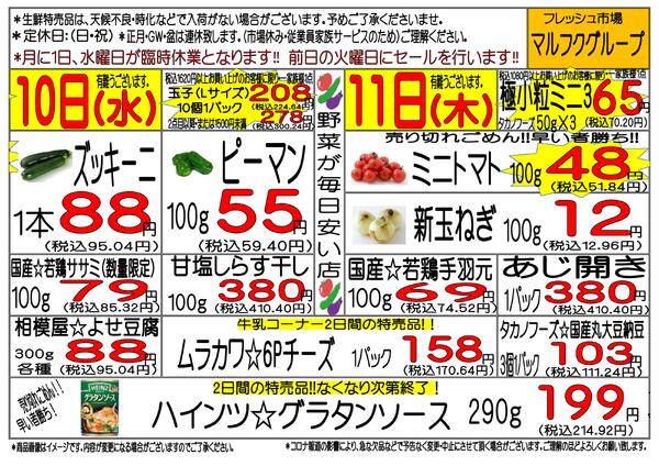 6月8日(月)～6月13日(土)　週間特売-2