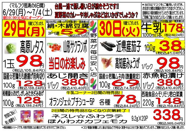 6月29日(月)～7月4日(土)　週間特売-1