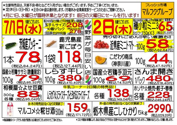 6月29日(月)～7月4日(土)　週間特売-2