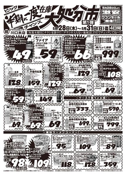 今週のセール情報-1