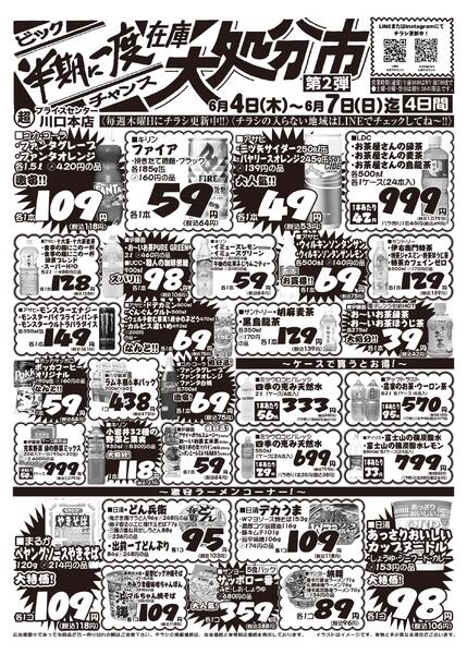 今週のセール情報new-1
