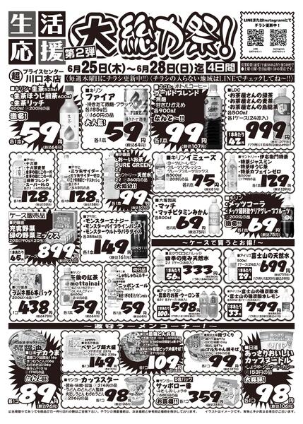 今週のセール情報-1