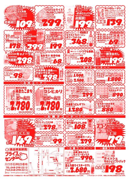 今週のセール情報-2