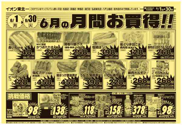 2026年6月1〜30日まで6/1号月間お買得-1