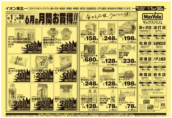 2026年6月1〜30日まで6/1号月間お買得-2