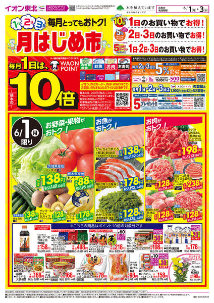 2026年6月1〜3日まで月はじめ市-1