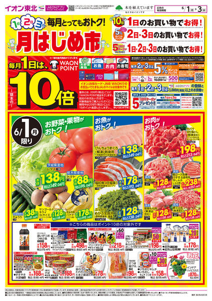 2026年6月1〜3日まで月はじめ市-1