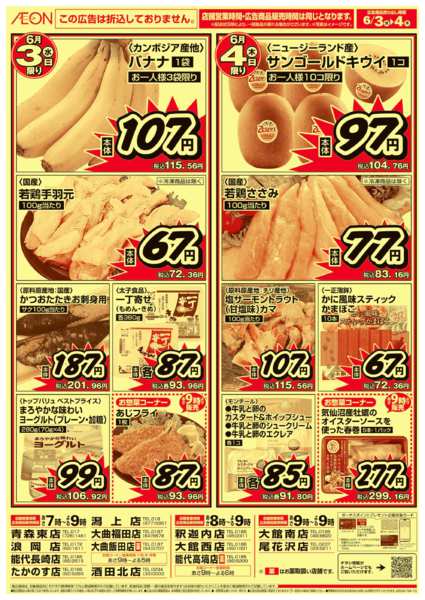 2026年6月3〜4日まで-2