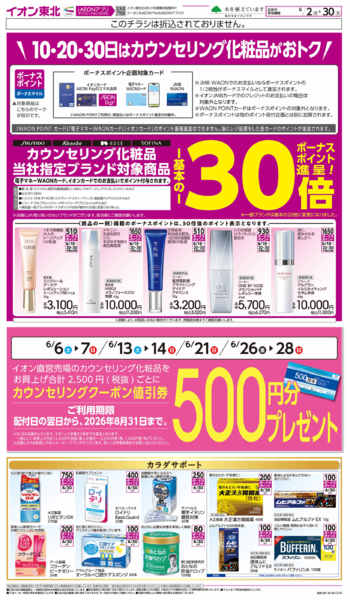 2026年6月2〜30日までカウンセリング化粧品-1
