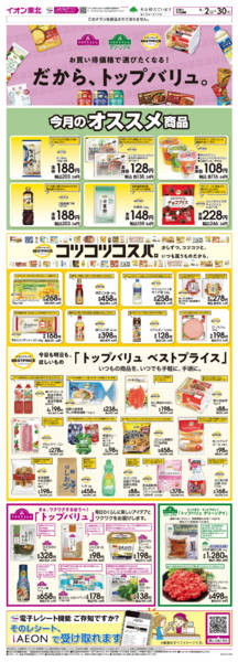 2026年6月2〜30日までトップバリュ生活応援new-1