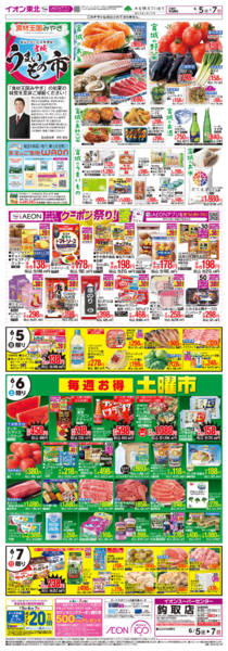 2026年6月5〜7日まで宮城うまいもの市-1